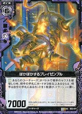 [UC] B02-074 ぽかぽかするブレイゼンブル