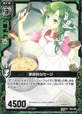 [UC] B02-083 家庭的なセージ