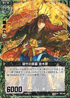 [UC] B02-087 破竹の鉄扇 金木犀