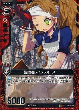 [CH] B02-008 鎧鍛冶レインフォース(ホロ)
