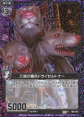 [CH] B02-063 三頭の傭兵ドライゼルトナー(ホロ)