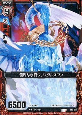 [C] B02-011 優雅な水晶クリスタルスワン