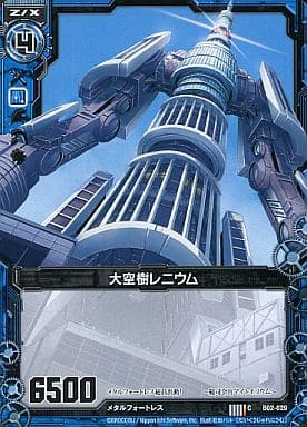 [C] B02-029 大空樹レニウム