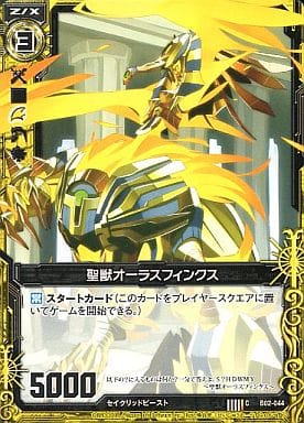 [C] B02-044 聖獣オーラスフィンクス
