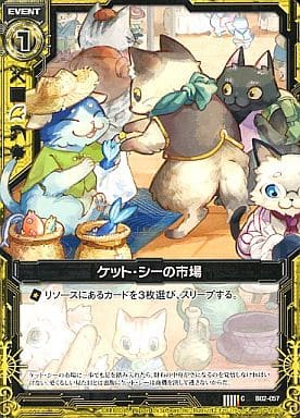 [C] B02-057 ケット・シーの市場