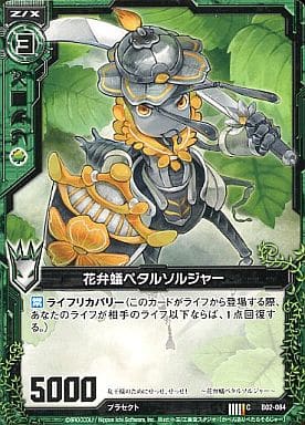 [C] B02-084 花弁蟻ペタルソルジャー