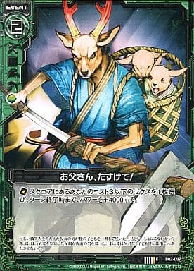[C] B02-097 お父さん、たすけて！