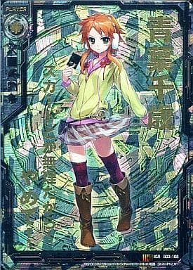[IGR] B03-108 青葉千歳