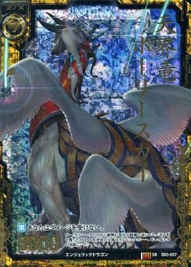 [SRH] B03-057 天界竜ホーリースカイ(ホロ)