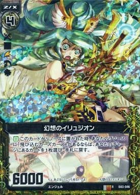 [RH] B03-046 幻想のイリュジオン(ホロ)