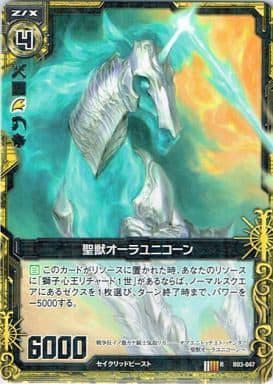 [RH] B03-047 聖獣オーラユニコーン(ホロ)