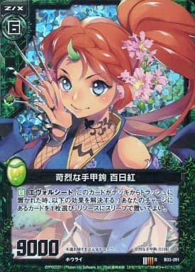 [RH] B03-091 苛烈な手甲鉤 百日紅(ホロ)
