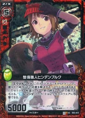 [UCH] B03-012 整備職人ヒンデンブルク(ホロ)