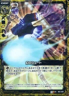 [UCH] B03-058 幻のシュート(ホロ)