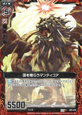 [C] B03-010 国を喰らうマンティコア