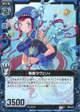 [C] B03-021 極奏ラヴェリィ