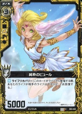 [C] B03-042 純粋のピュール