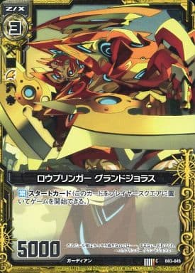 [C] B03-045 ロウブリンガー グランドジョラス