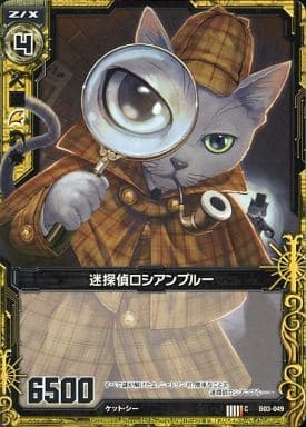 [C] B03-049 迷探偵ロシアンブルー