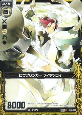 [C] B03-053 ロウブリンガー フィッツロイ