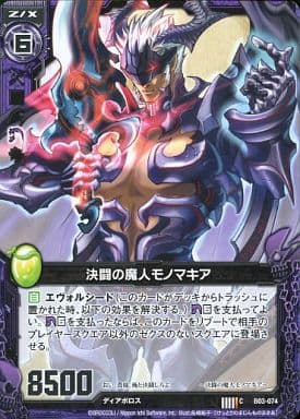 [C] B03-074 決闘の魔人モノマキア
