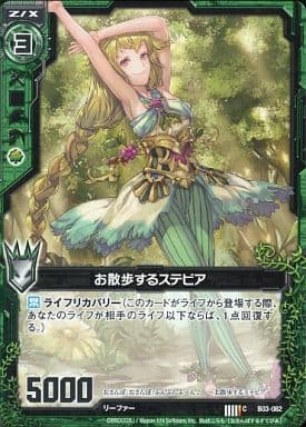 [C] B03-082 お散歩するステビア