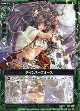 [C] B03-099 ティンバーフォース