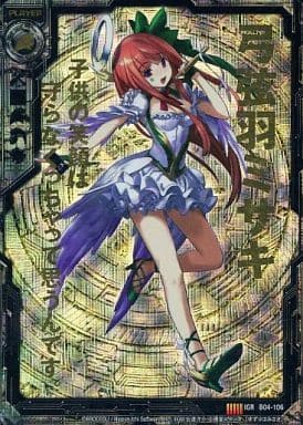 [IGR] B04-106 弓弦羽ミサキ