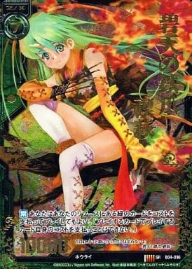 [SRH] B04-096 碧天の鉄爪 禊萩(ホロ)
