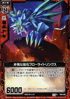 [C] B04-009 非情な蛍石フローライトリンクス