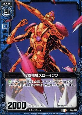 [C] B04-024 投擲機械スローイング