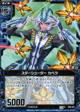 [C] B04-031 スターシューター カペラ