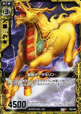 [C] B04-044 聖獣オーラキリン