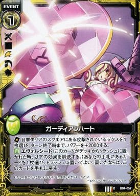 [C] B04-057 ガーディアンハート