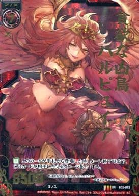 [SRH] B05-015 貪欲な凶鳥ハルピュイア(ホロ)