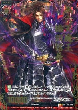 [SRH] B05-016 第六天魔王 織田信長(ホロ)