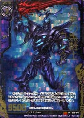 [SRH] B05-075 虚無の黒騎士カースドソウル(ホロ)