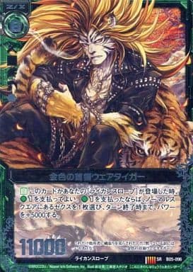[SR] B05-096 金色の首領ウェアタイガー