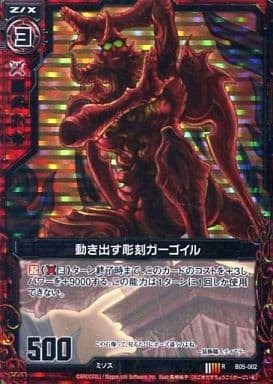 [RH] B05-002 動き出す彫刻ガーゴイル(ホロ)