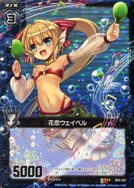 [RH] B05-022 花恋ウェイベル(ホロ)