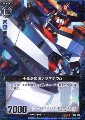 [RH] B05-030 不死身の漢テクネチウム(ホロ)
