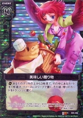 [RH] B05-098 美味しい贈り物(ホロ)