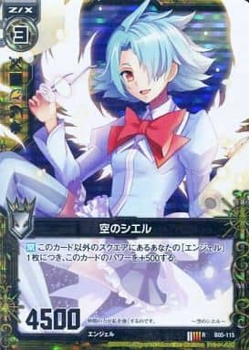 [RH] B05-115 空のシエル(ホロ)