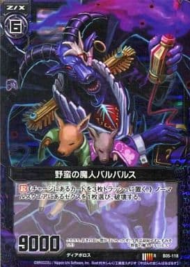 [RH] B05-118 野蛮の魔人バルバルス(ホロ)