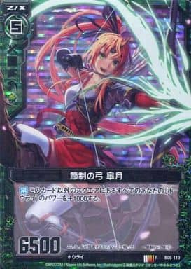 [RH] B05-119 節制の弓 皐月(ホロ)