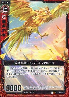 [R] B05-012 狡猾な黄玉トパーズファルコン