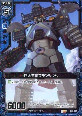 [R] B05-027 巨大芸術フランシウム