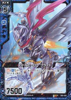 [R] B05-029 バトルヒーロー グライド