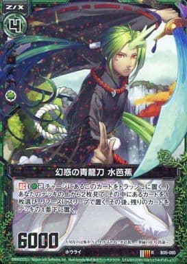 [R] B05-085 幻惑の青龍刀 水芭蕉