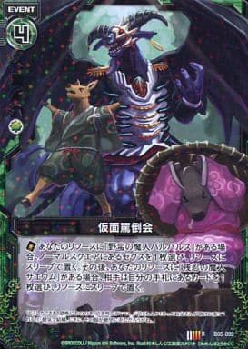 [R] B05-099 仮面罵倒会(バルバルス)